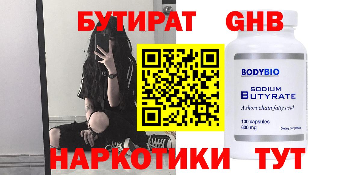 Бутират  Бутират бутик  Вход с VPN  Лесосибирск 