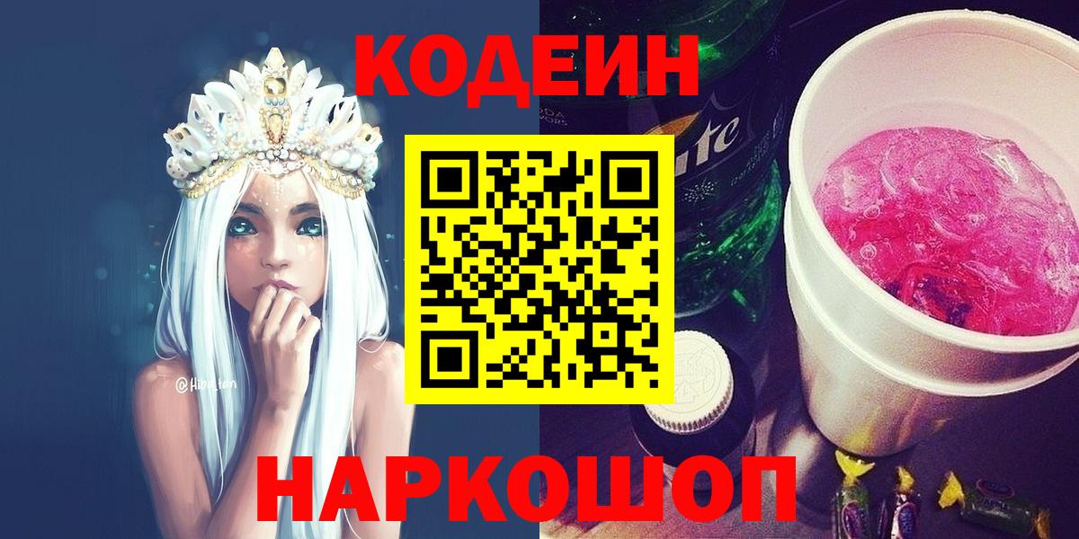 Кодеиновый сироп Lean Purple Drank Лесосибирск