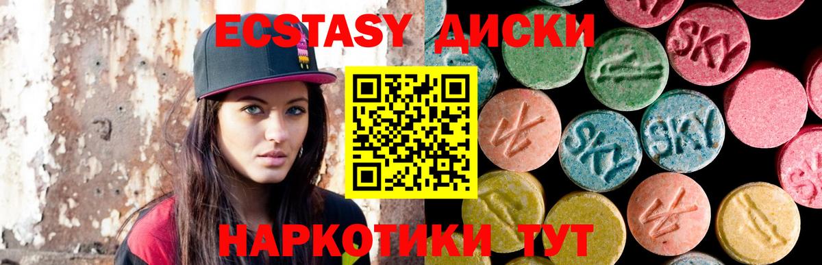 ЭКСТАЗИ диски Лесосибирск