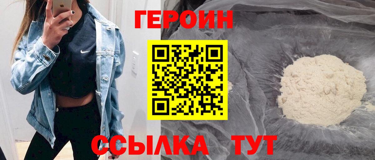 Лесосибирск  Героин белый  Героин  Вход с VPN 